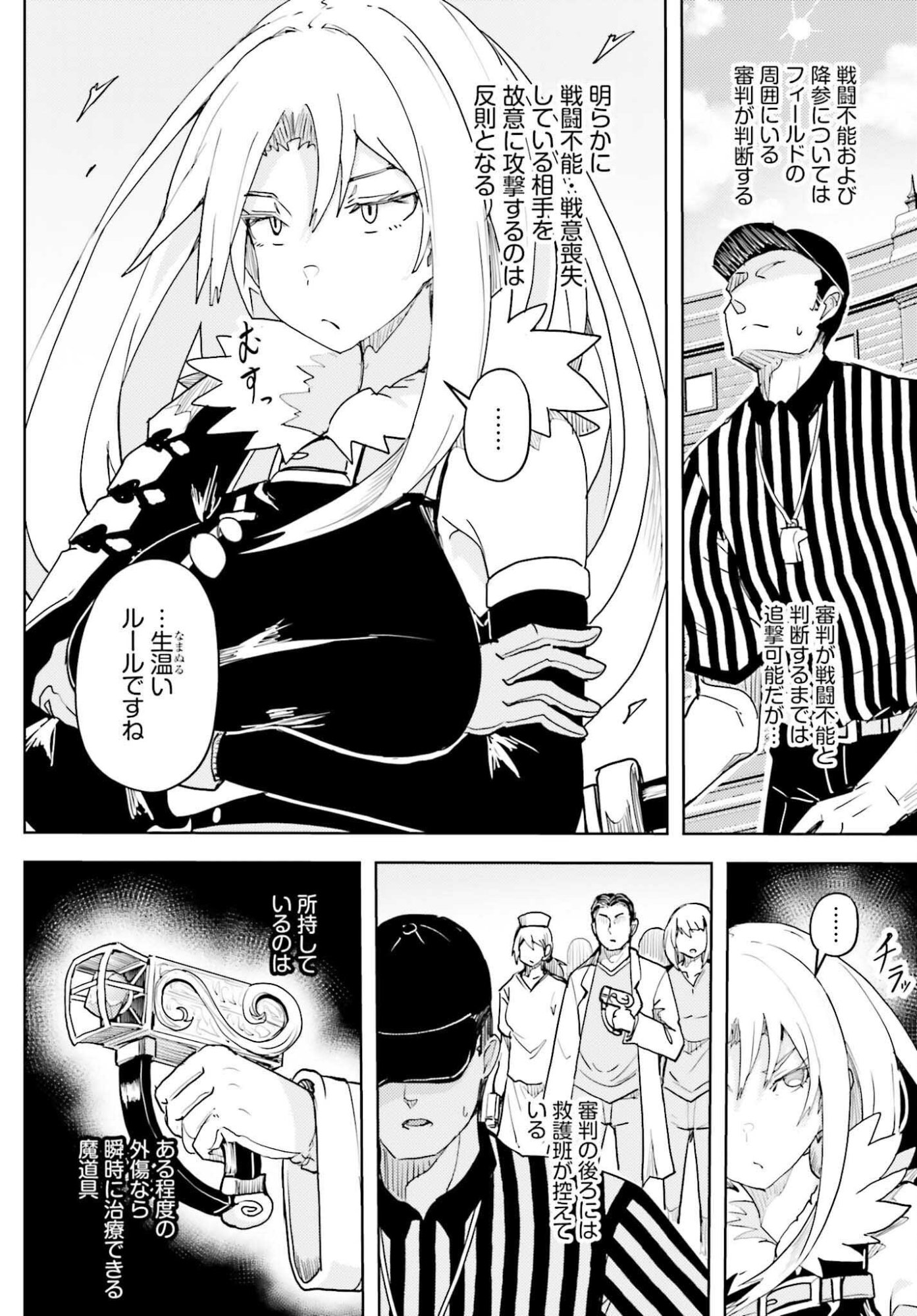 Jinmyaku Cheat de Hajimeru Hitomakase Eiyuutan Chapter 44 12ページ