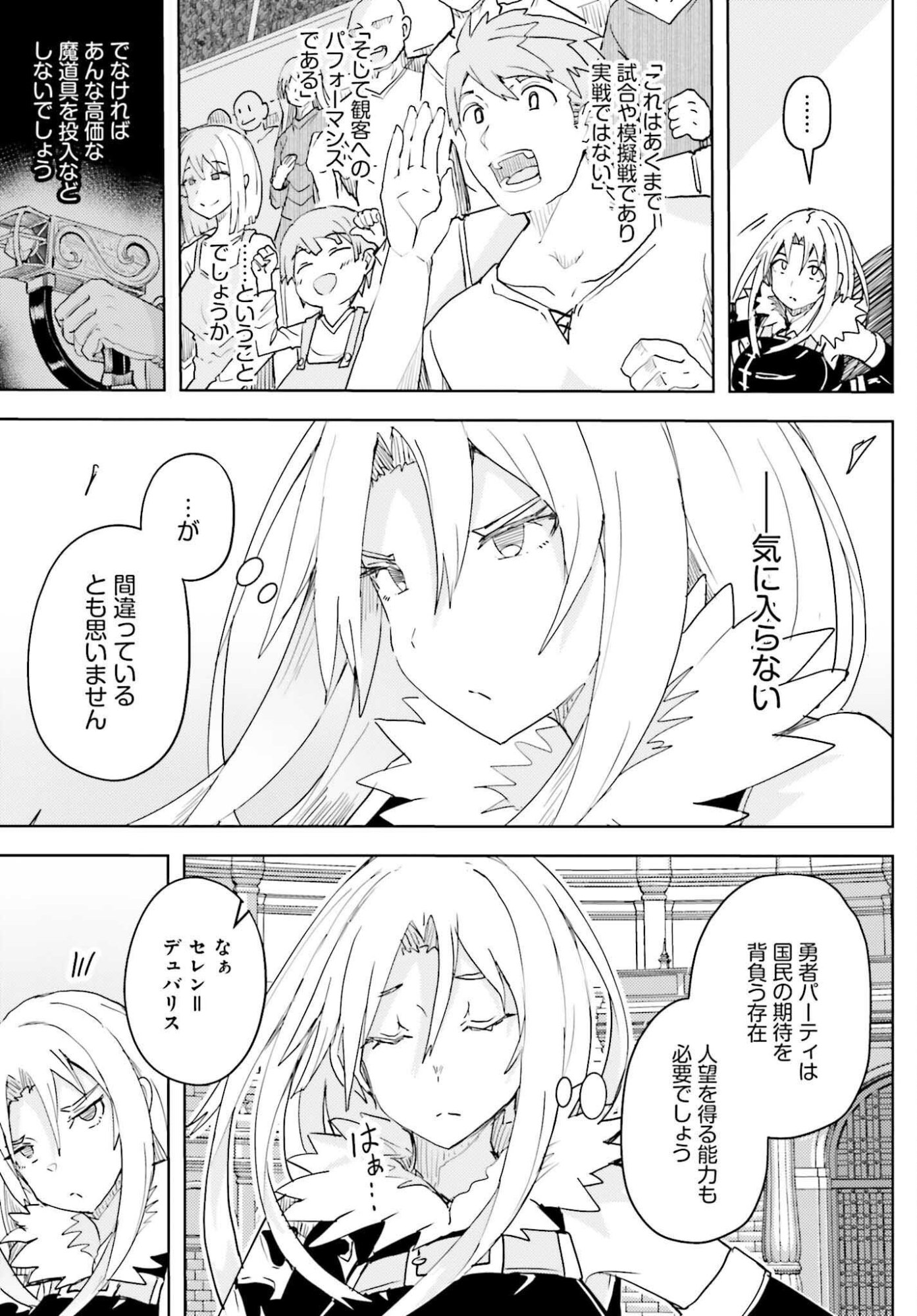 Jinmyaku Cheat de Hajimeru Hitomakase Eiyuutan Chapter 44 13ページ