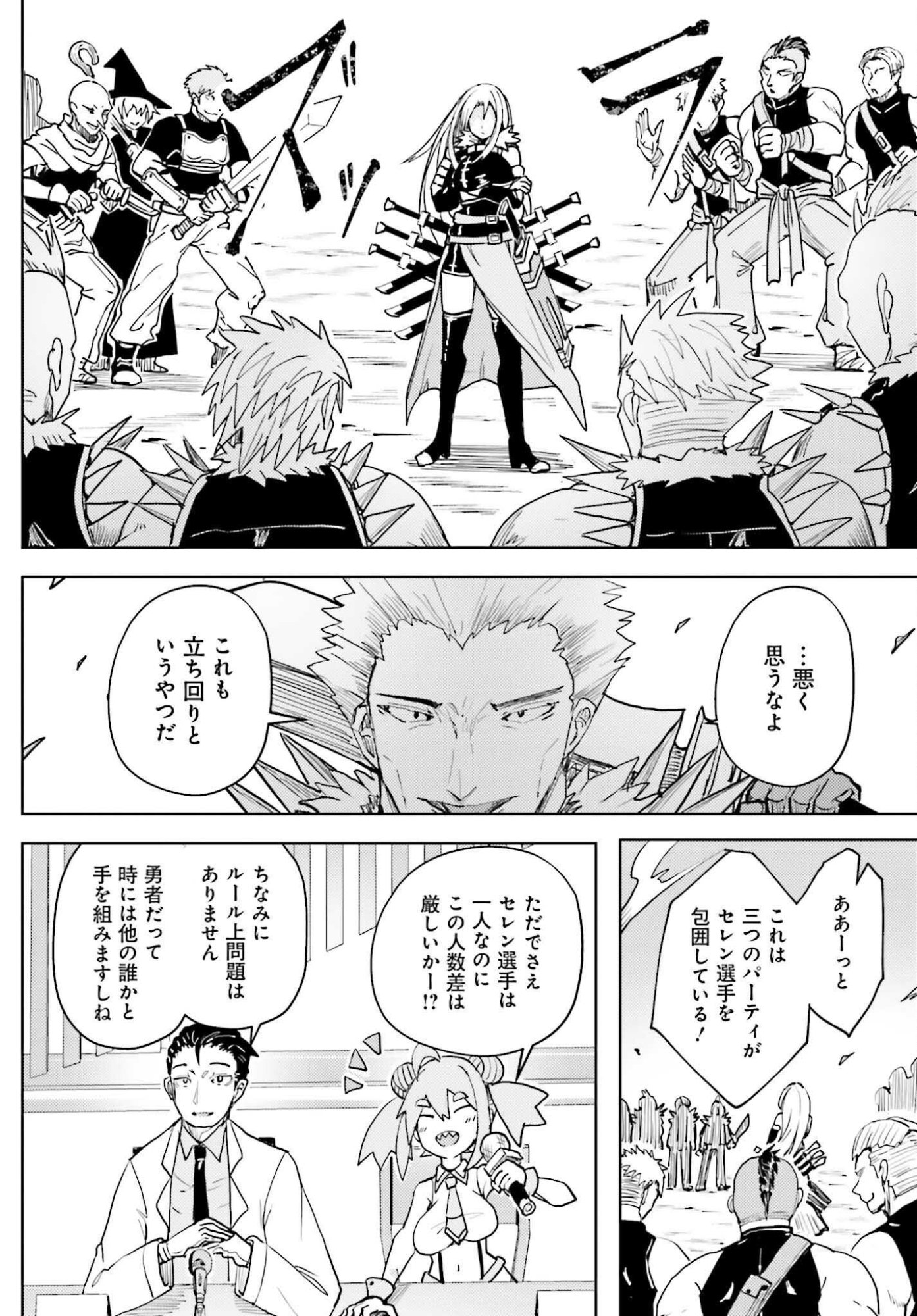 Jinmyaku Cheat de Hajimeru Hitomakase Eiyuutan Chapter 44 14ページ