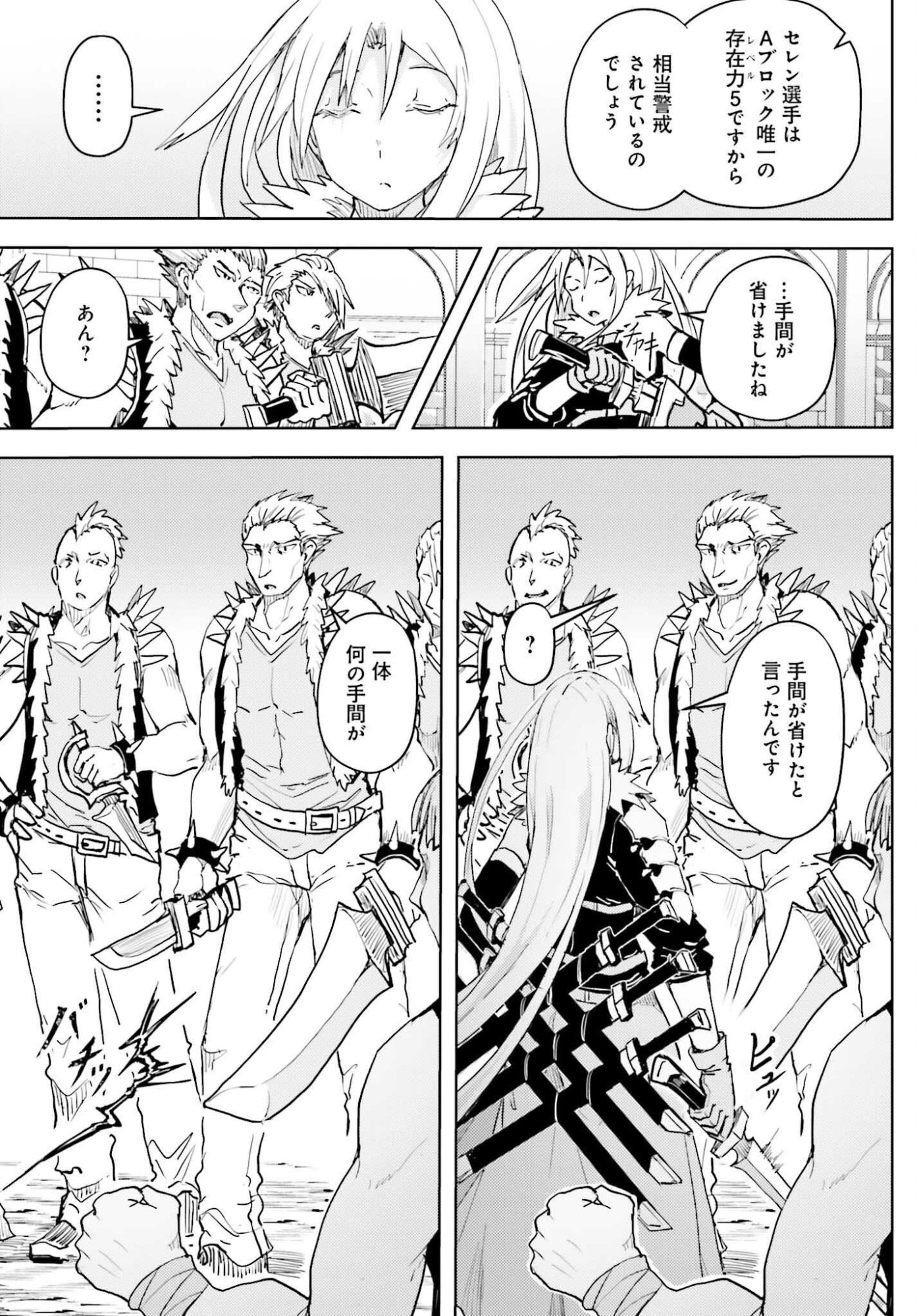 Jinmyaku Cheat de Hajimeru Hitomakase Eiyuutan Chapter 44 15ページ