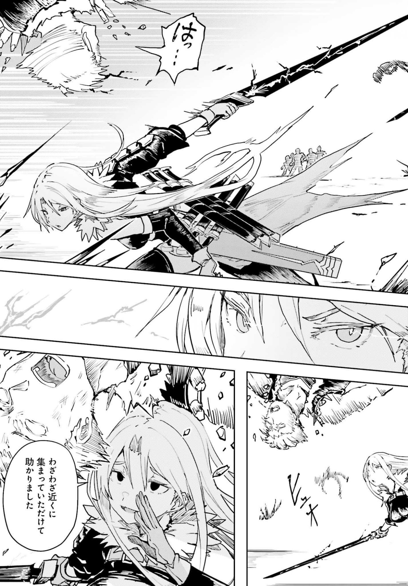 Jinmyaku Cheat de Hajimeru Hitomakase Eiyuutan Chapter 44 17ページ
