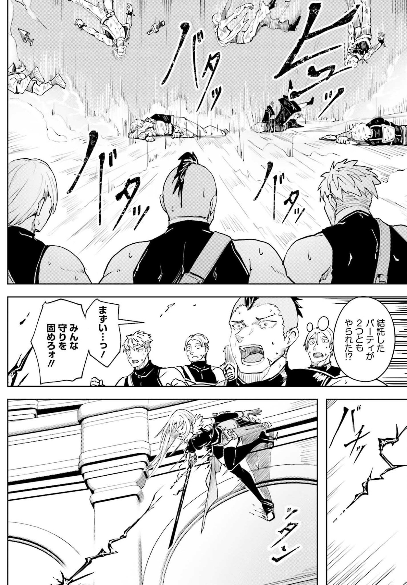 Jinmyaku Cheat de Hajimeru Hitomakase Eiyuutan Chapter 44 18ページ
