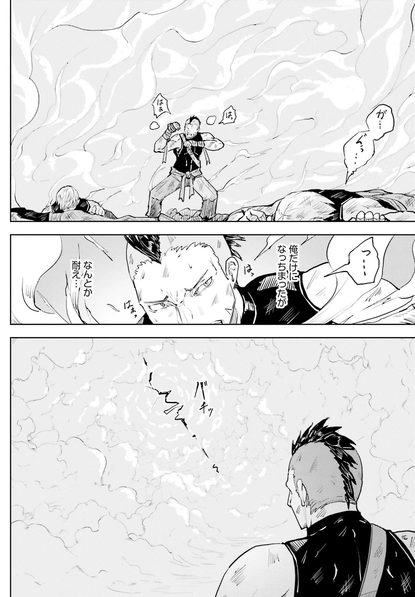 Jinmyaku Cheat de Hajimeru Hitomakase Eiyuutan Chapter 44 20ページ