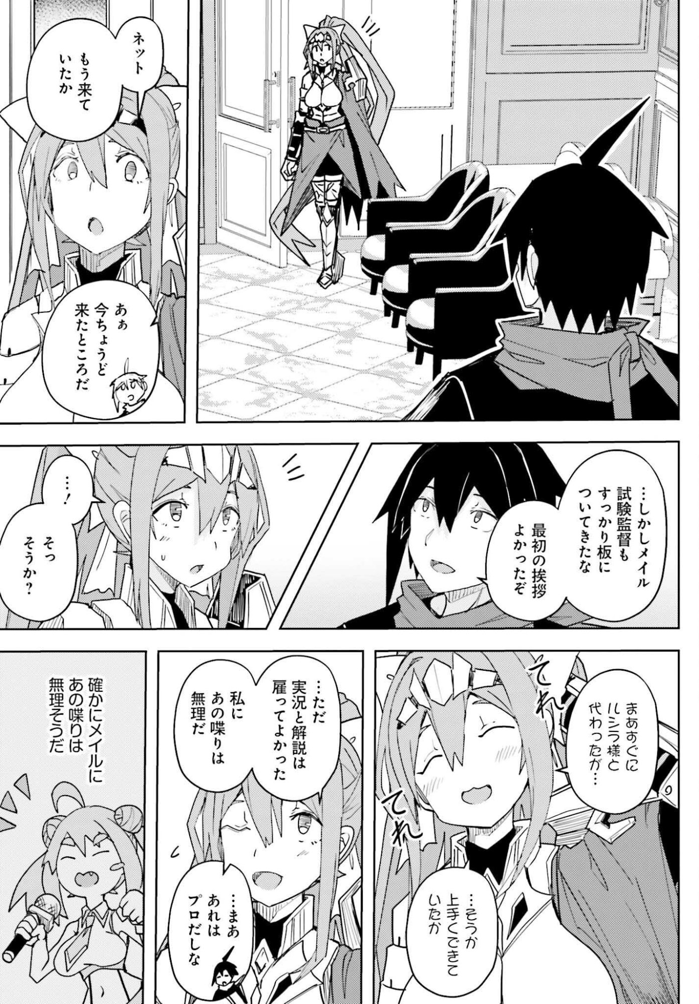 Jinmyaku Cheat de Hajimeru Hitomakase Eiyuutan Chapter 44 3ページ