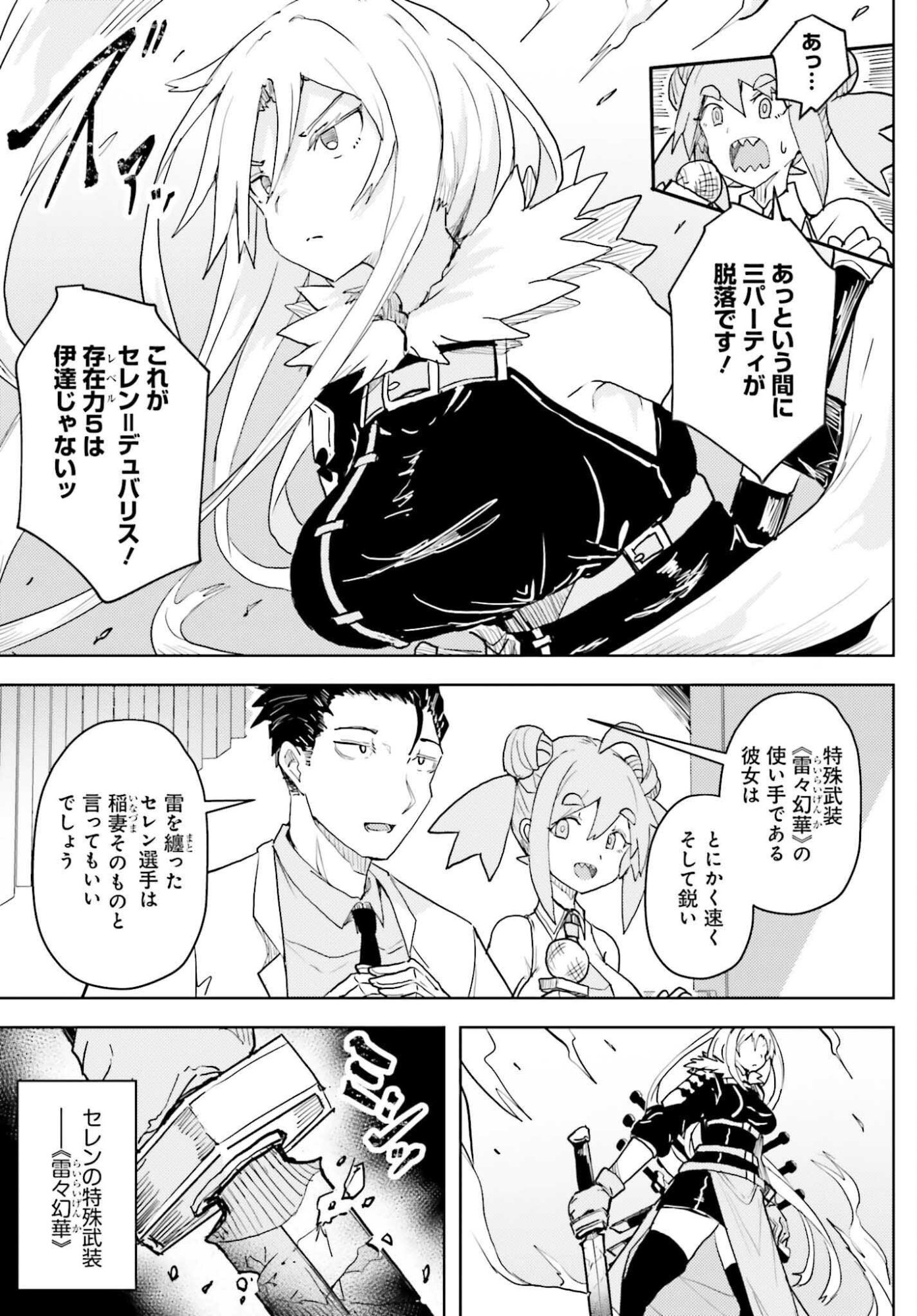 Jinmyaku Cheat de Hajimeru Hitomakase Eiyuutan Chapter 44 23ページ