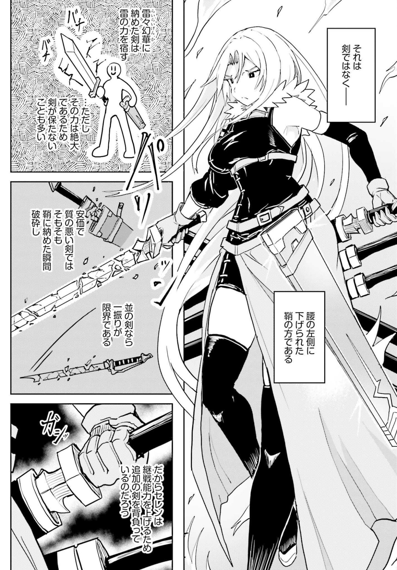 Jinmyaku Cheat de Hajimeru Hitomakase Eiyuutan Chapter 44 24ページ