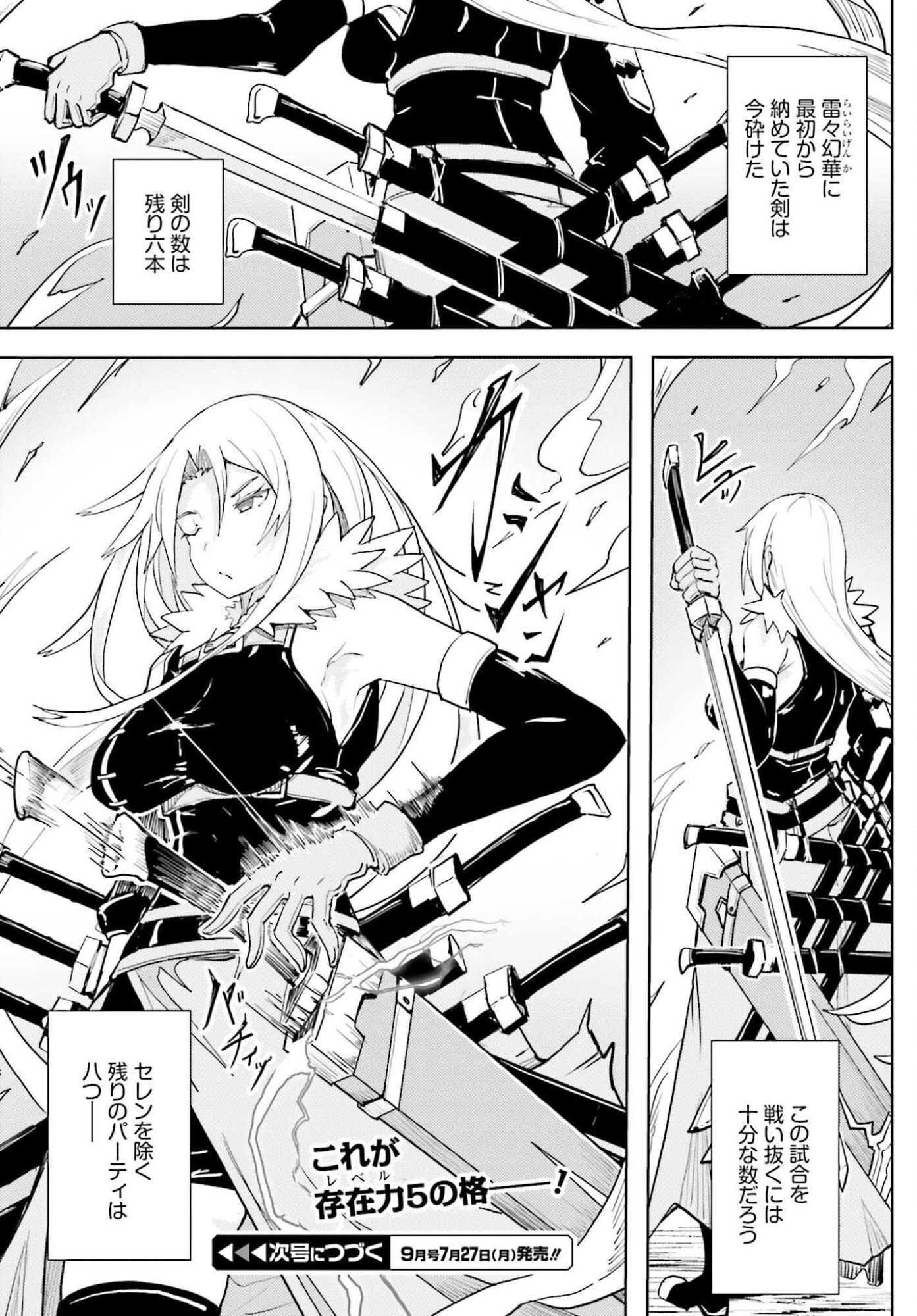 Jinmyaku Cheat de Hajimeru Hitomakase Eiyuutan Chapter 44 25ページ