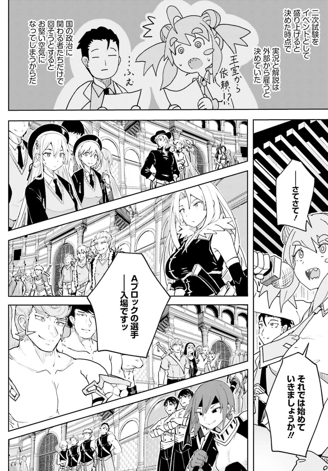 Jinmyaku Cheat de Hajimeru Hitomakase Eiyuutan Chapter 44 4ページ