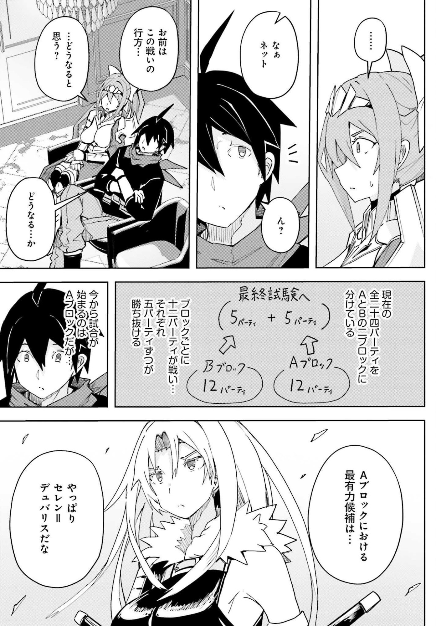 Jinmyaku Cheat de Hajimeru Hitomakase Eiyuutan Chapter 44 5ページ