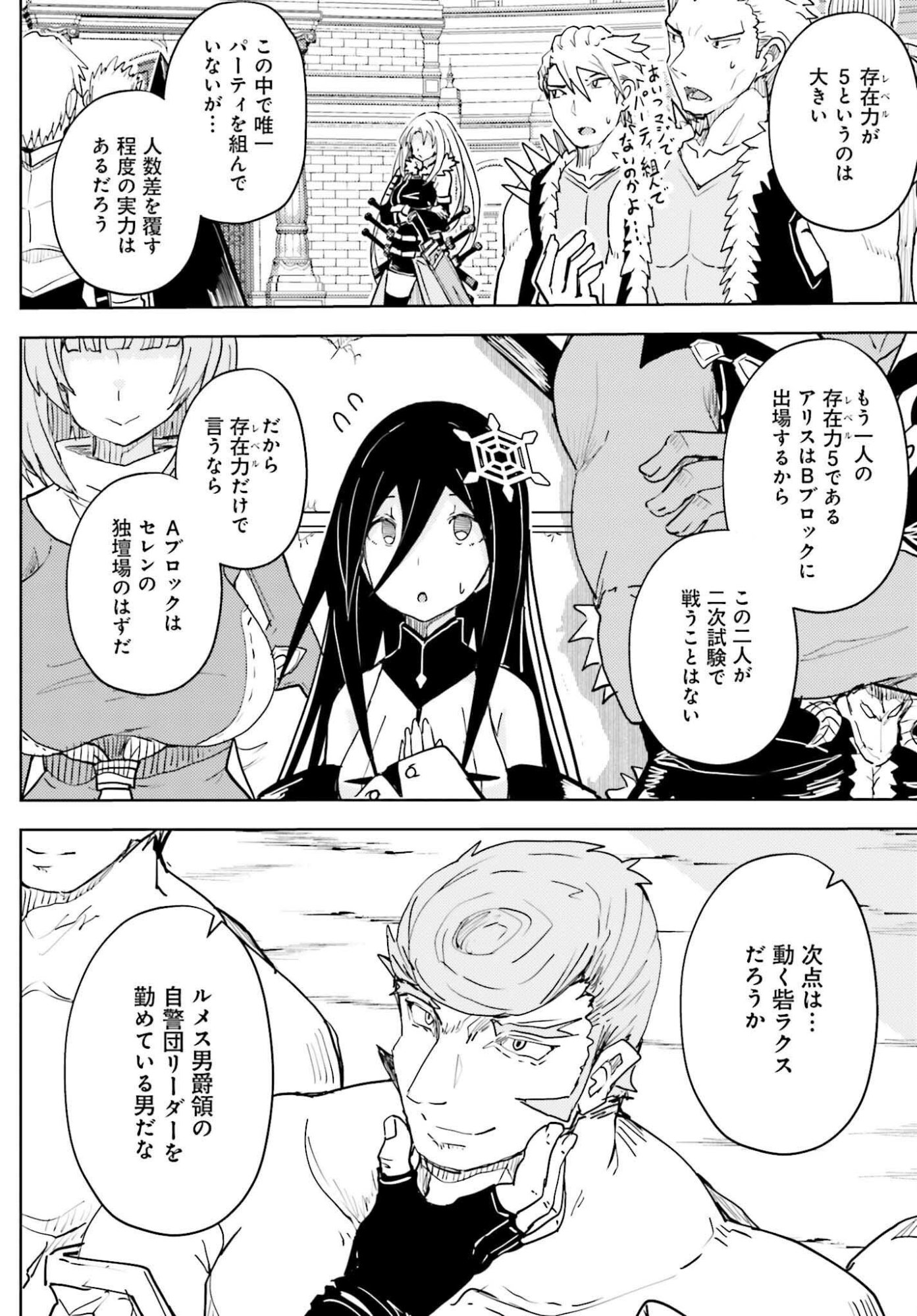 Jinmyaku Cheat de Hajimeru Hitomakase Eiyuutan Chapter 44 6ページ