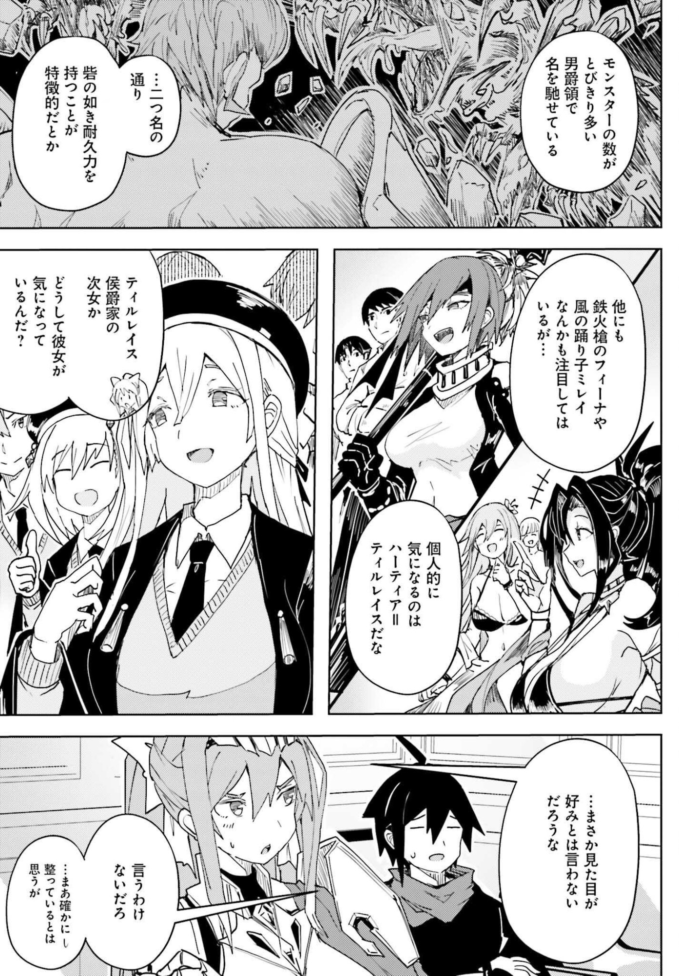 Jinmyaku Cheat de Hajimeru Hitomakase Eiyuutan Chapter 44 7ページ