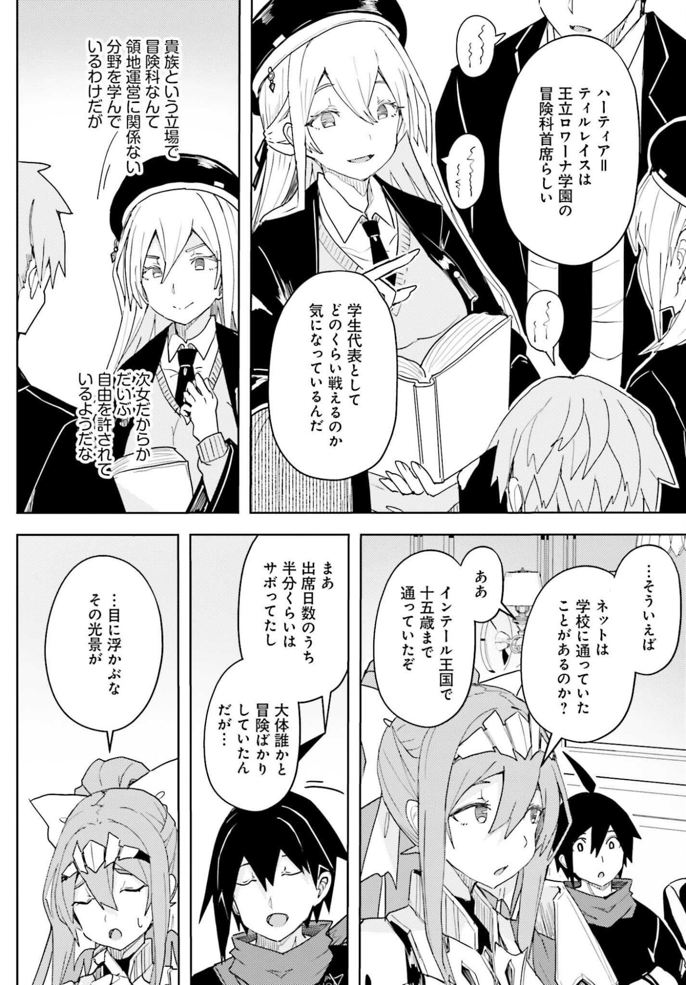Jinmyaku Cheat de Hajimeru Hitomakase Eiyuutan Chapter 44 8ページ