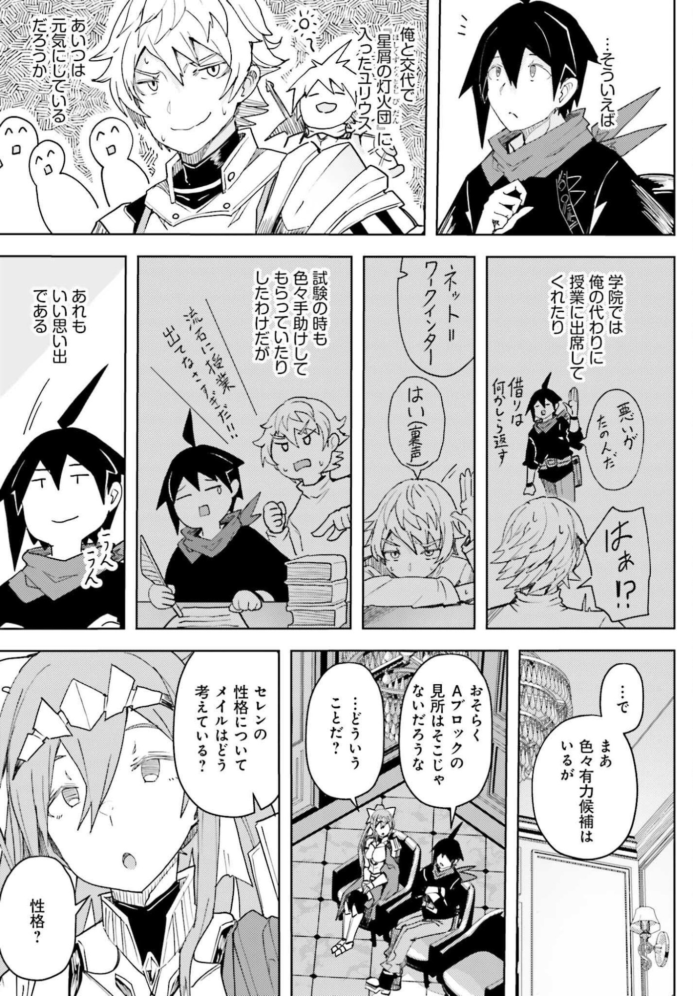 Jinmyaku Cheat de Hajimeru Hitomakase Eiyuutan Chapter 44 9ページ