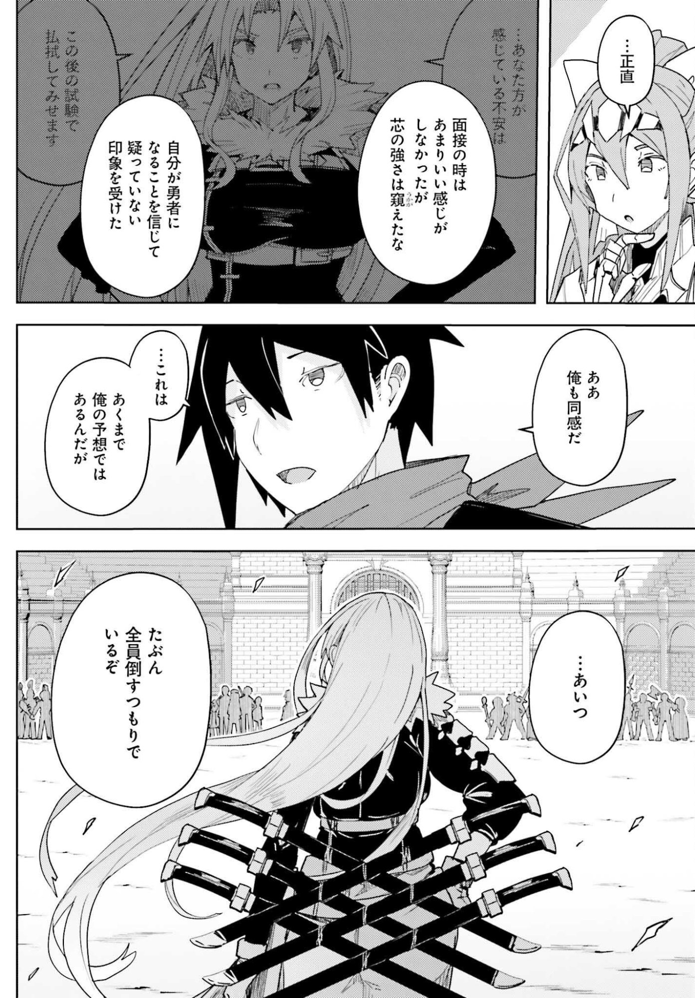Jinmyaku Cheat de Hajimeru Hitomakase Eiyuutan Chapter 44 10ページ