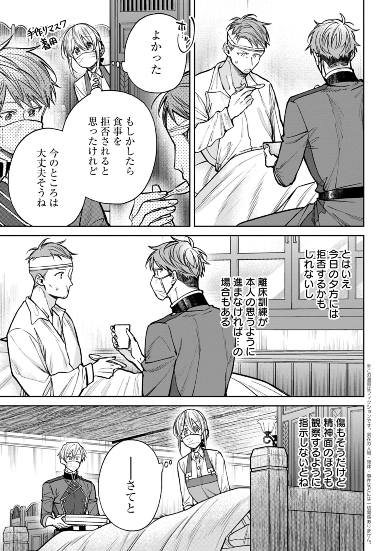Me no Mae no Sangeki de Zense wo Omoidashitakedo, Amarini mo Mondai Yamazumi de Ippai Ippaidesu. Chapter 18.2 1ページ