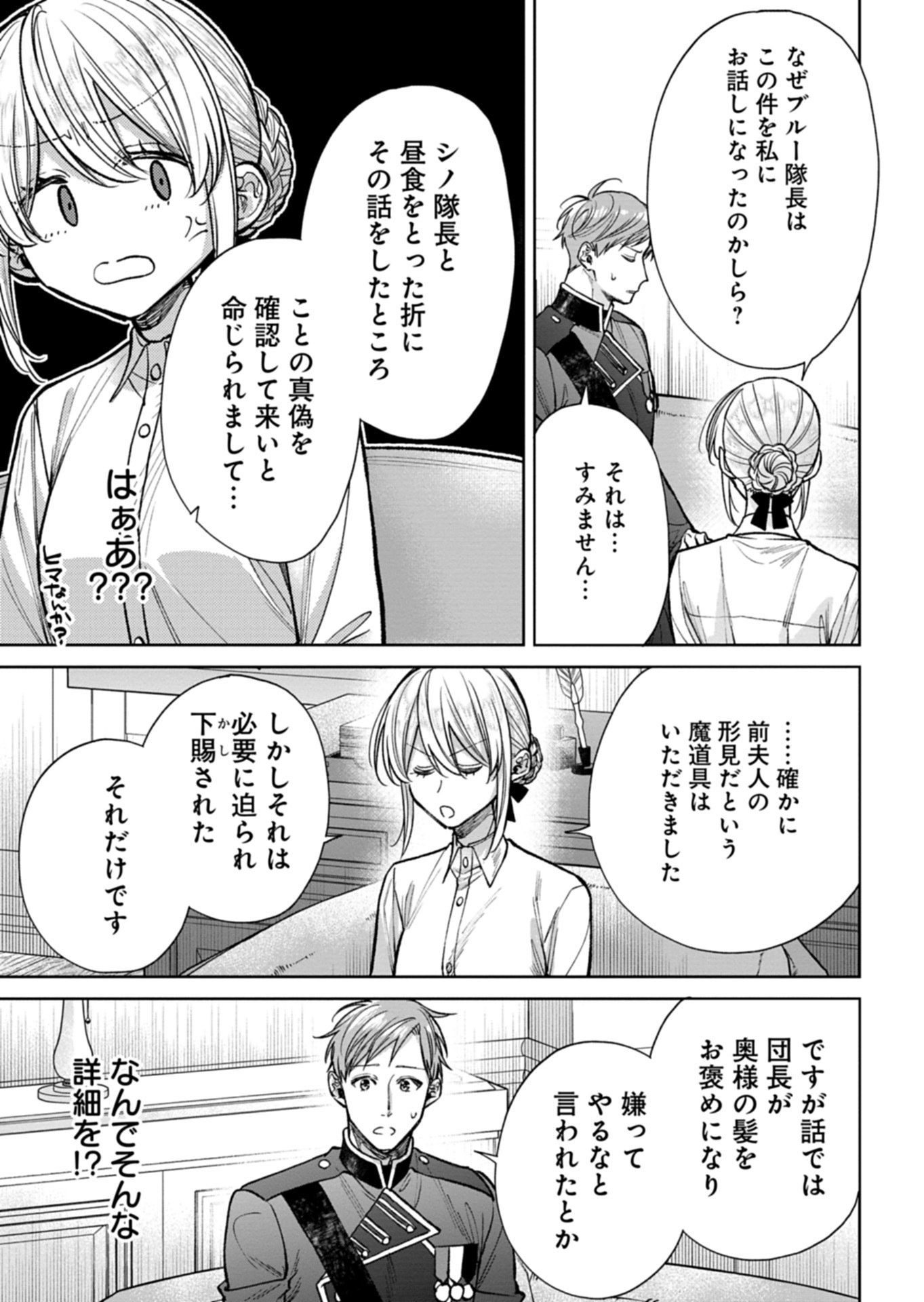 Me no Mae no Sangeki de Zense wo Omoidashitakedo, Amarini mo Mondai Yamazumi de Ippai Ippaidesu. Chapter 18.2 11ページ