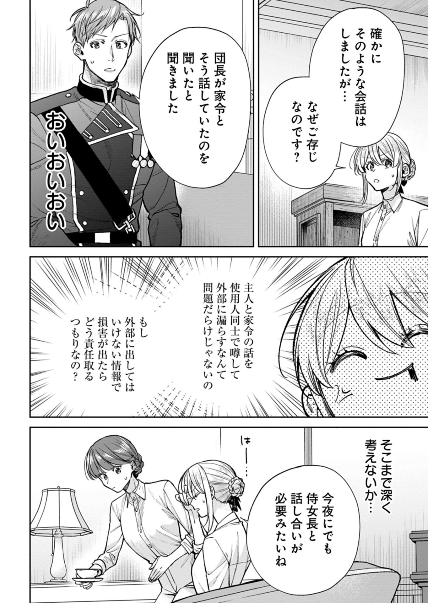Me no Mae no Sangeki de Zense wo Omoidashitakedo, Amarini mo Mondai Yamazumi de Ippai Ippaidesu. Chapter 18.2 12ページ