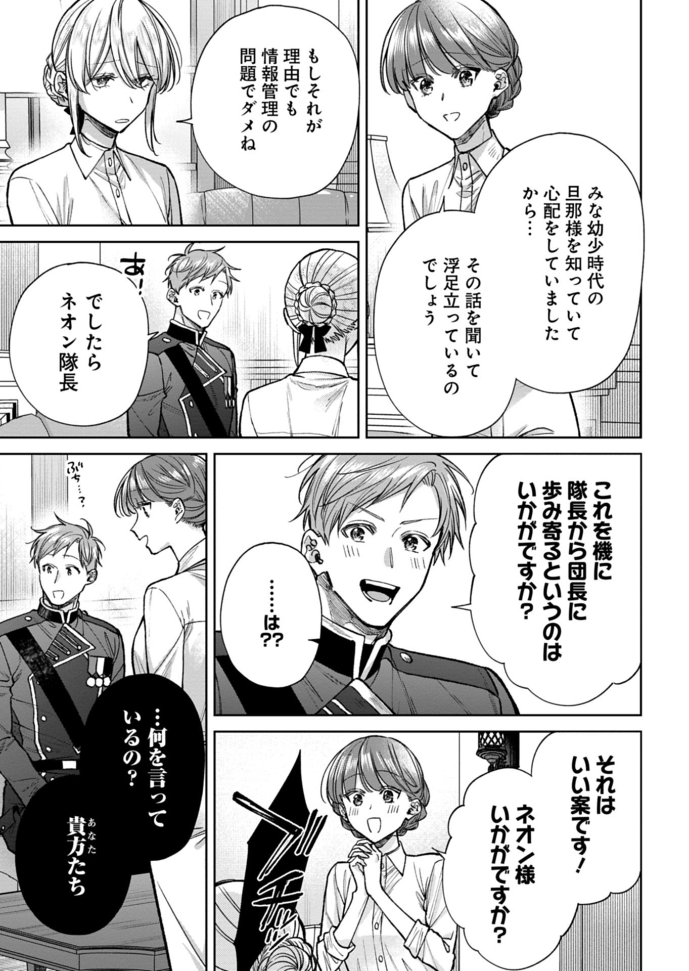 Me no Mae no Sangeki de Zense wo Omoidashitakedo, Amarini mo Mondai Yamazumi de Ippai Ippaidesu. Chapter 18.2 13ページ
