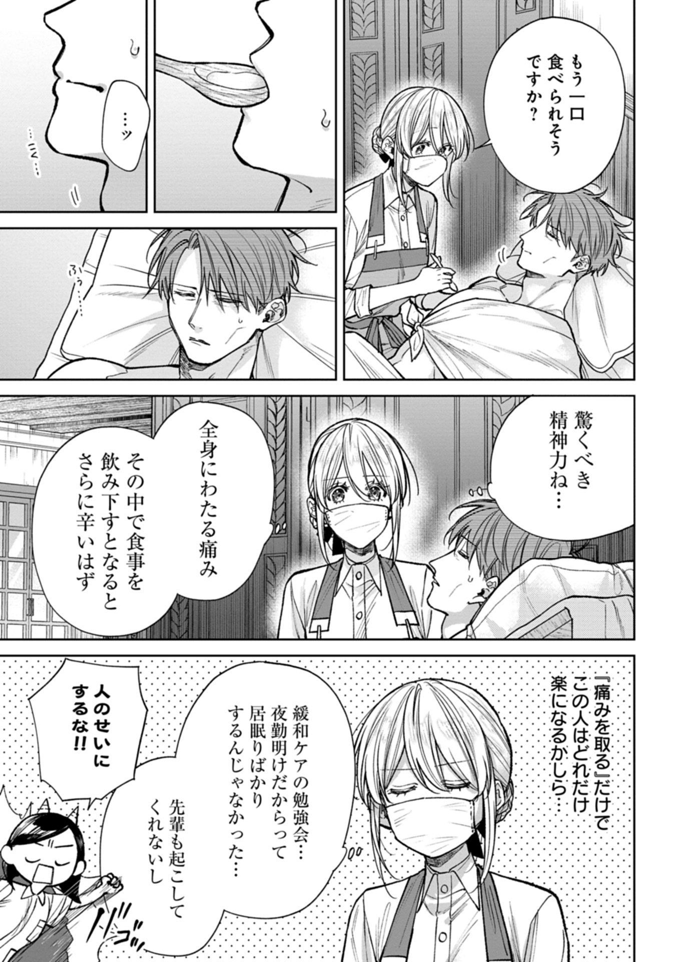 Me no Mae no Sangeki de Zense wo Omoidashitakedo, Amarini mo Mondai Yamazumi de Ippai Ippaidesu. Chapter 18.2 3ページ