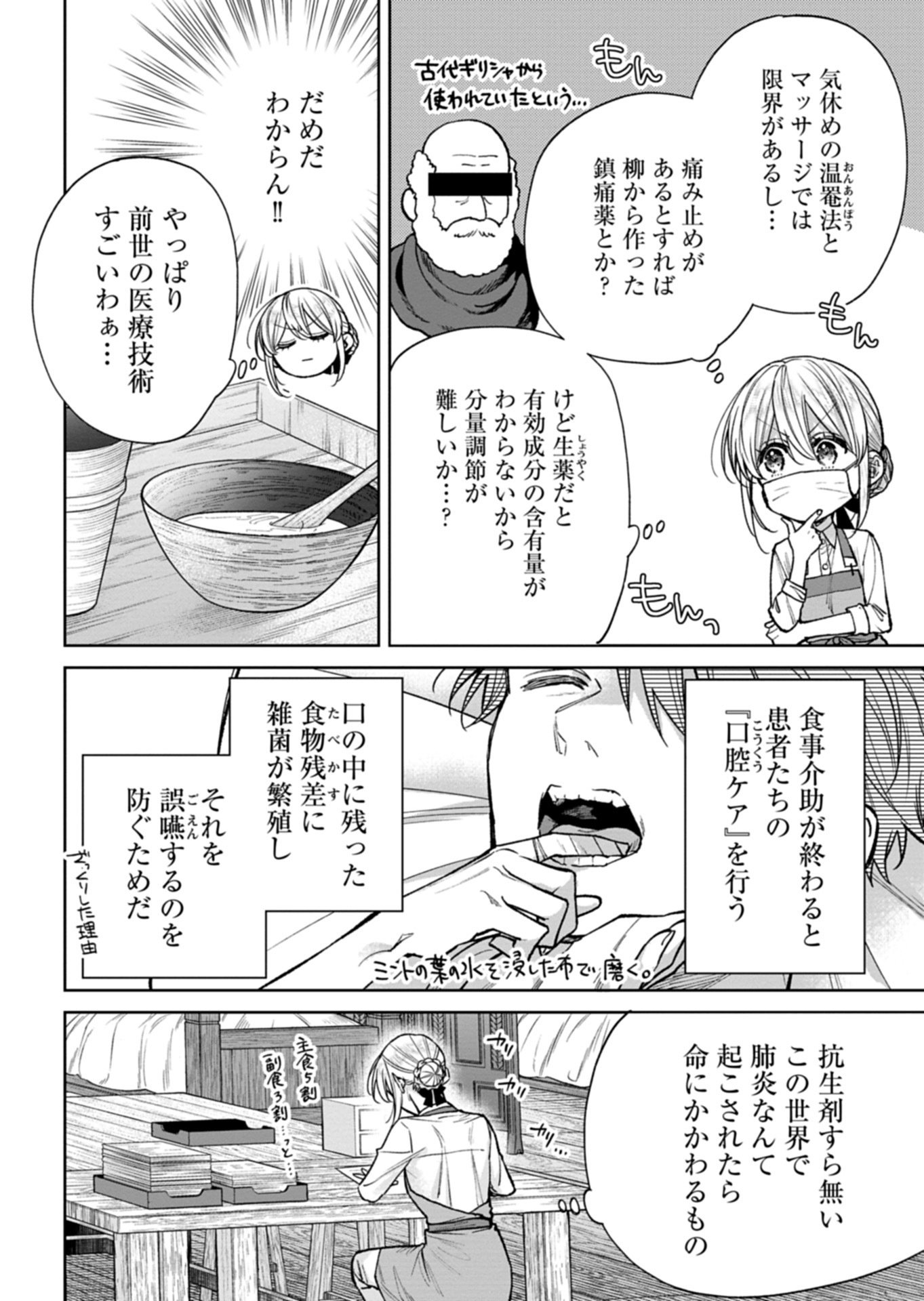 Me no Mae no Sangeki de Zense wo Omoidashitakedo, Amarini mo Mondai Yamazumi de Ippai Ippaidesu. Chapter 18.2 4ページ