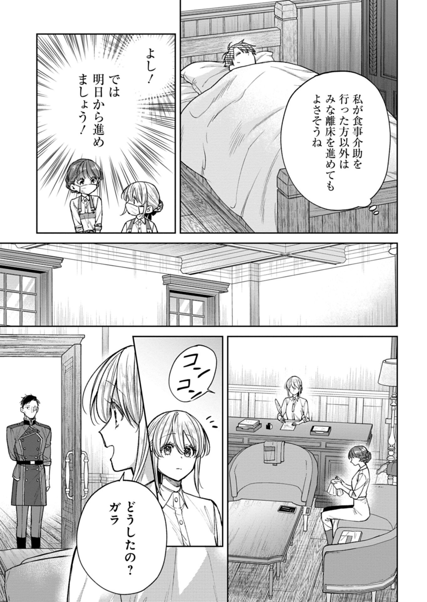 Me no Mae no Sangeki de Zense wo Omoidashitakedo, Amarini mo Mondai Yamazumi de Ippai Ippaidesu. Chapter 18.2 5ページ