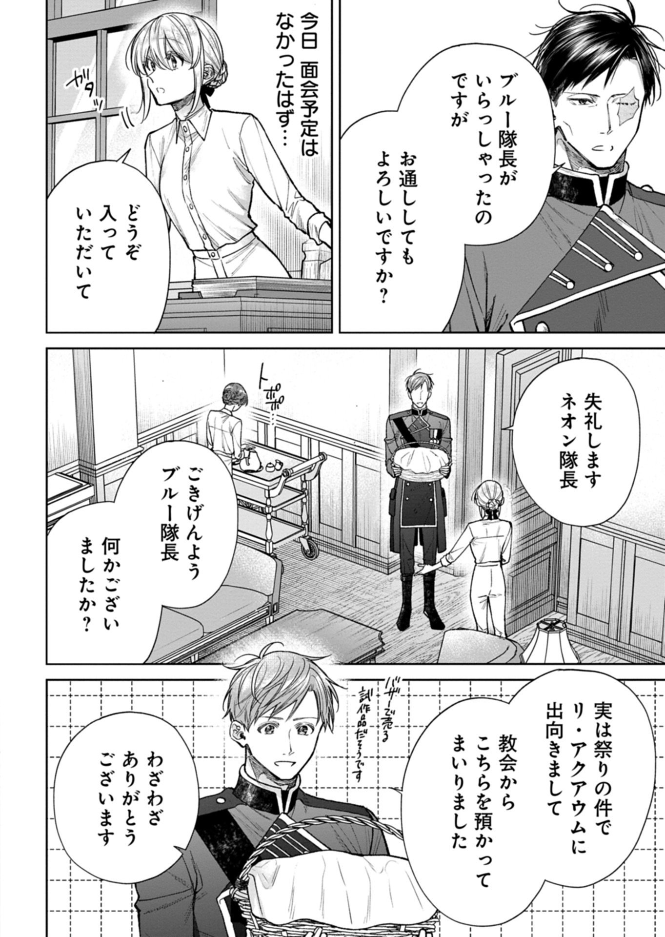 Me no Mae no Sangeki de Zense wo Omoidashitakedo, Amarini mo Mondai Yamazumi de Ippai Ippaidesu. Chapter 18.2 6ページ