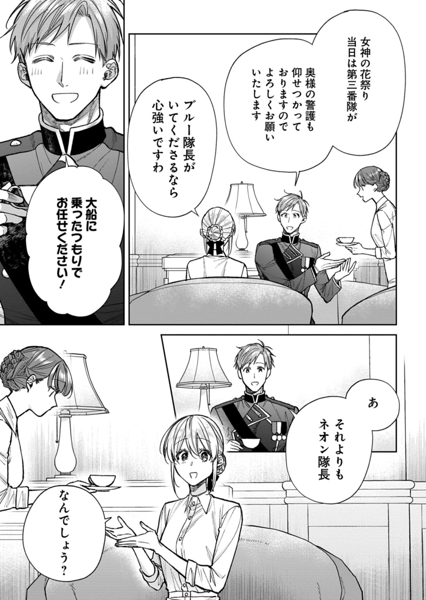 Me no Mae no Sangeki de Zense wo Omoidashitakedo, Amarini mo Mondai Yamazumi de Ippai Ippaidesu. Chapter 18.2 7ページ