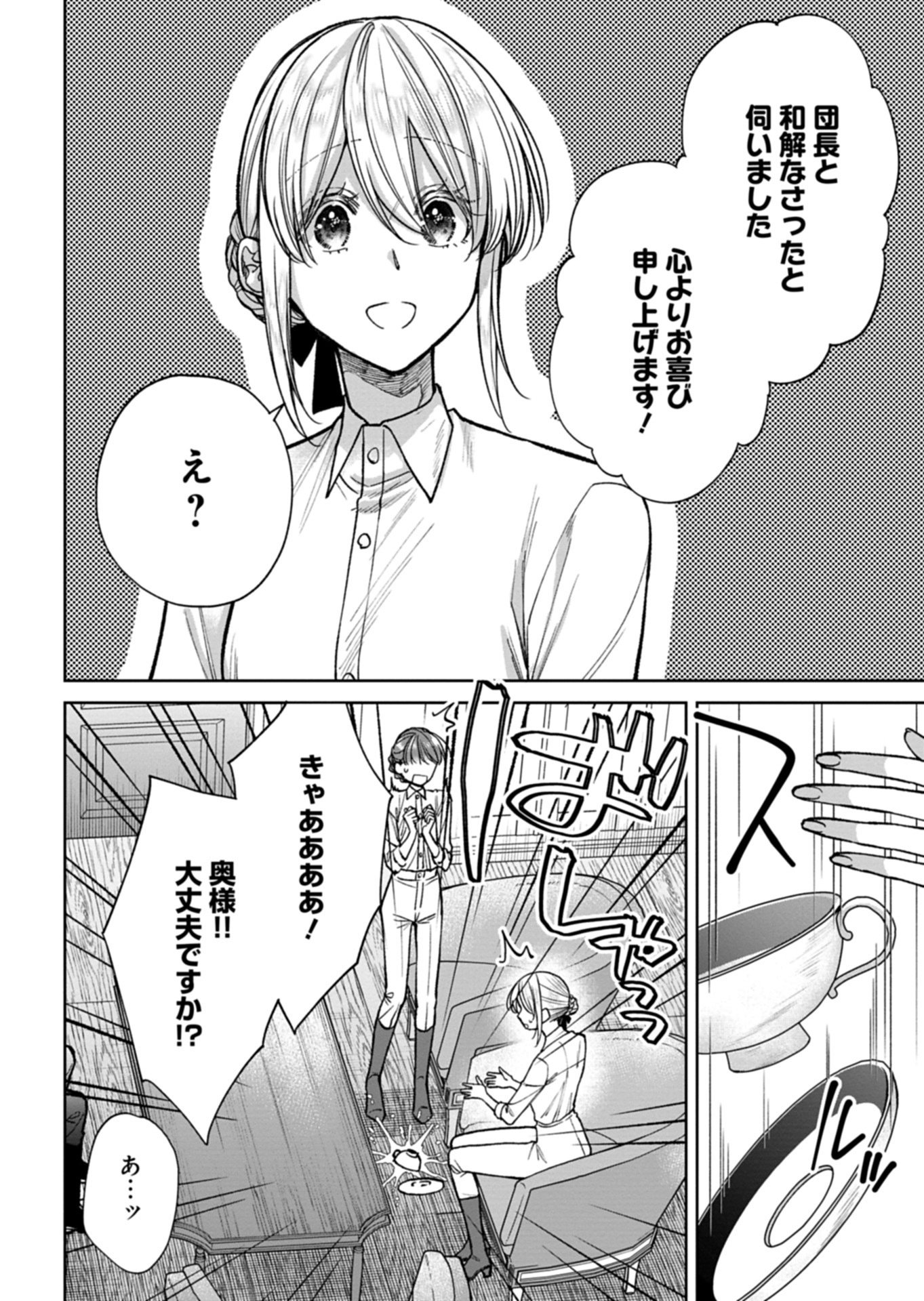 Me no Mae no Sangeki de Zense wo Omoidashitakedo, Amarini mo Mondai Yamazumi de Ippai Ippaidesu. Chapter 18.2 8ページ