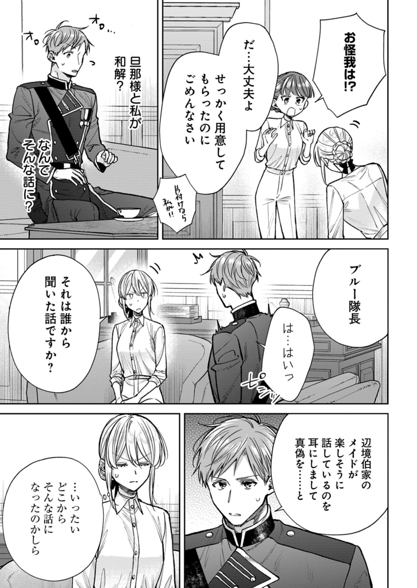 Me no Mae no Sangeki de Zense wo Omoidashitakedo, Amarini mo Mondai Yamazumi de Ippai Ippaidesu. Chapter 18.2 9ページ