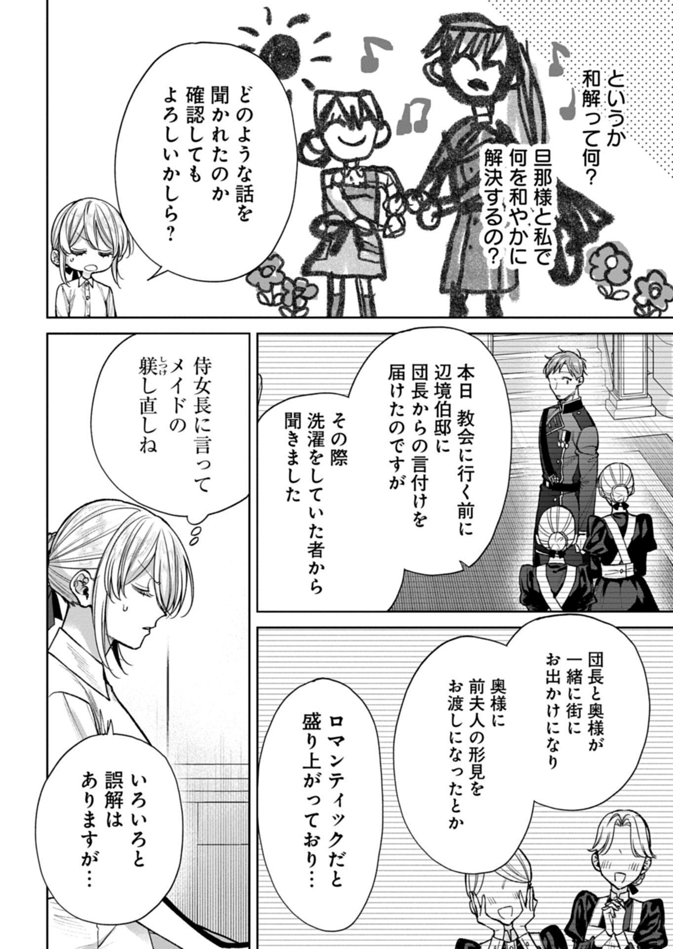 Me no Mae no Sangeki de Zense wo Omoidashitakedo, Amarini mo Mondai Yamazumi de Ippai Ippaidesu. Chapter 18.2 10ページ