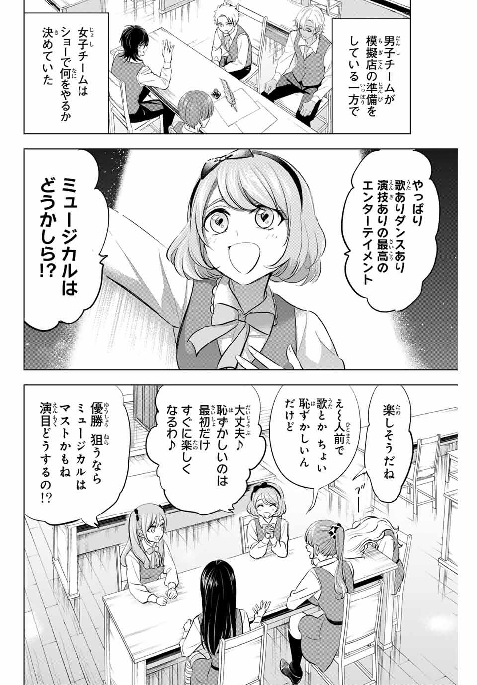 Kuroneko to Majo no Kyoushitsu Chapter 88 2ページ
