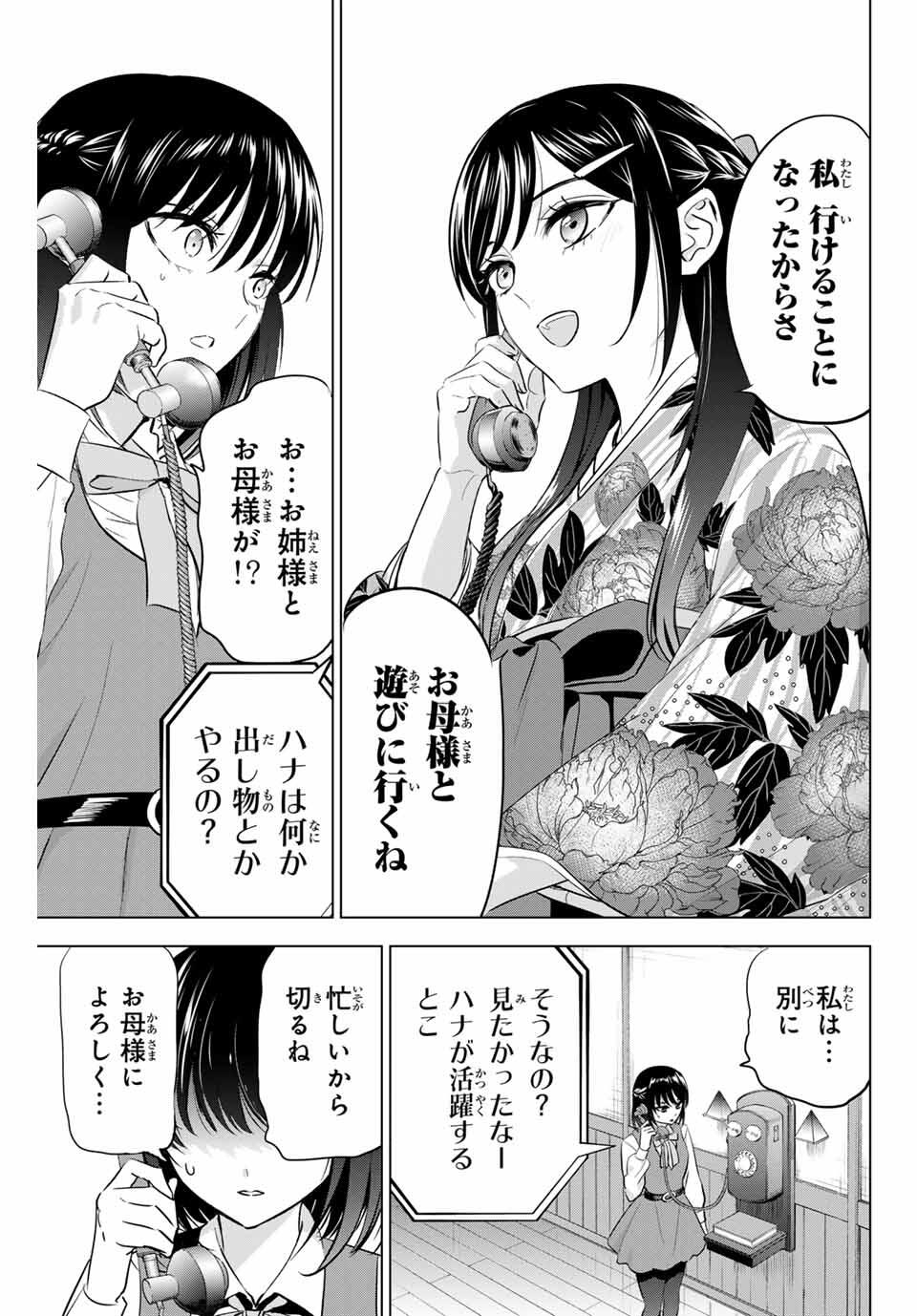 Kuroneko to Majo no Kyoushitsu Chapter 88 11ページ