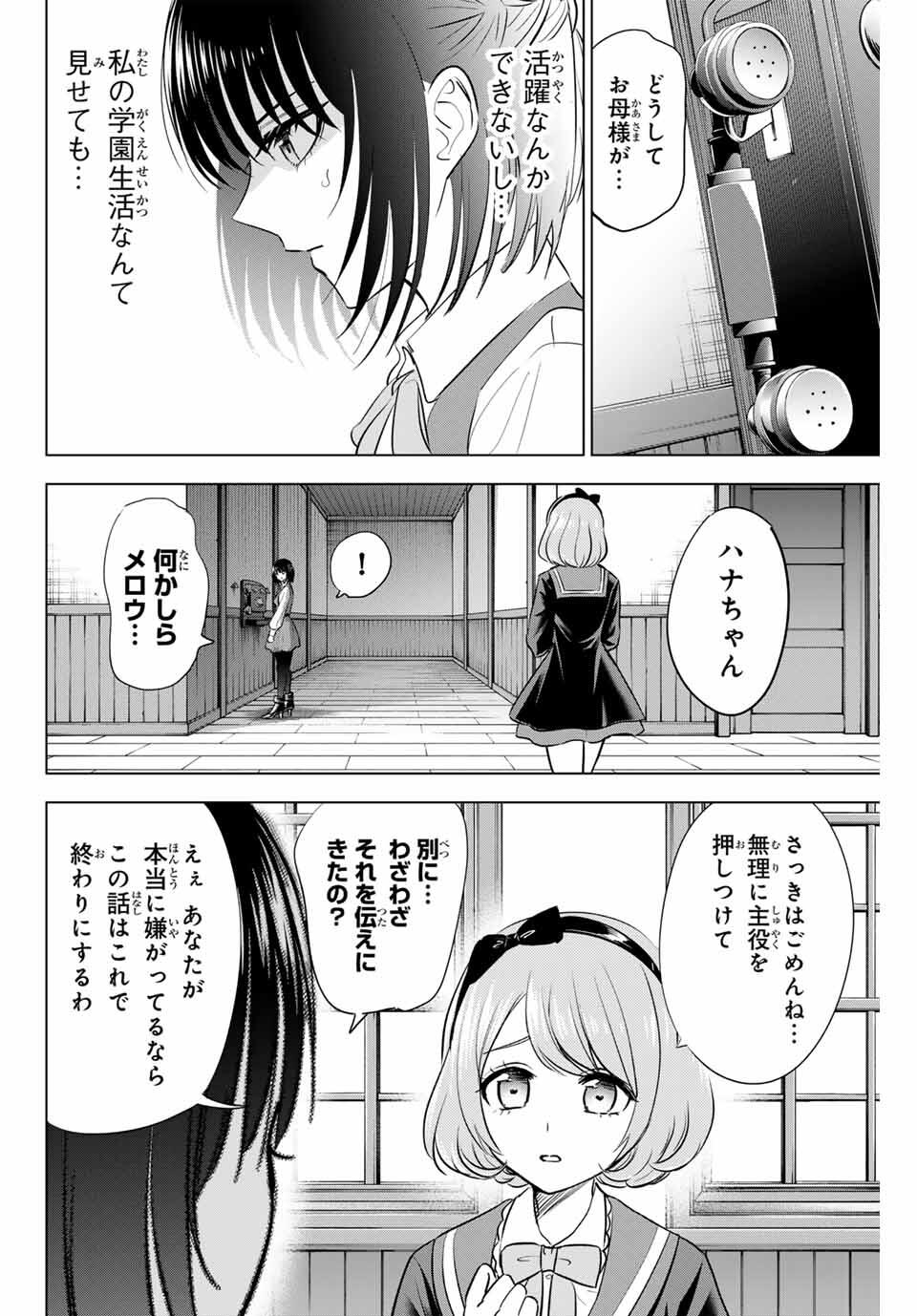 Kuroneko to Majo no Kyoushitsu Chapter 88 12ページ
