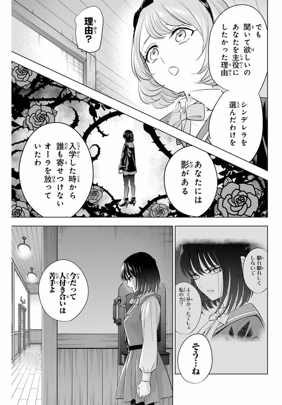Kuroneko to Majo no Kyoushitsu Chapter 88 13ページ