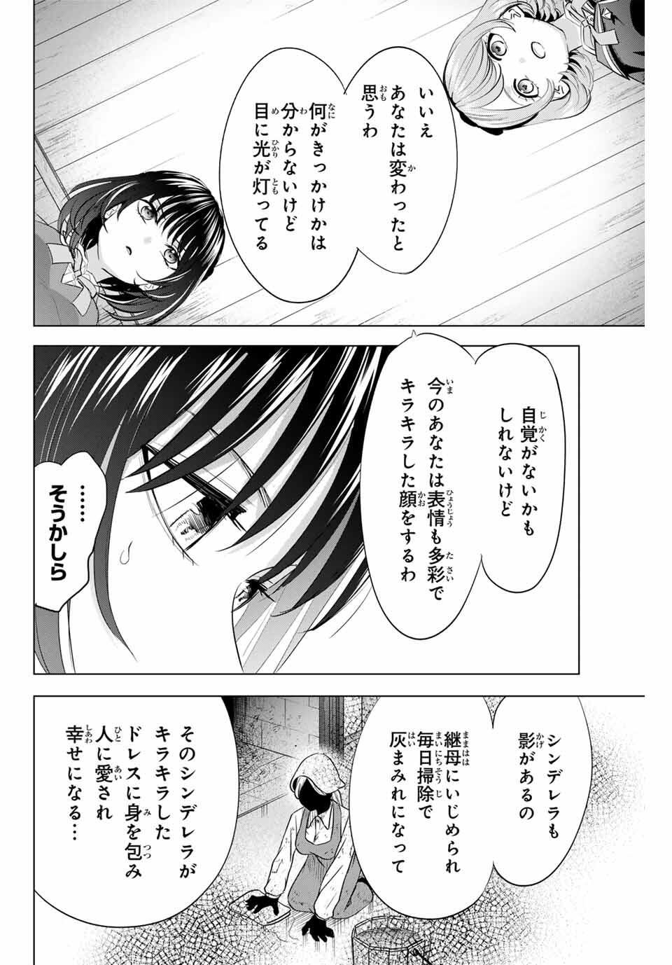 Kuroneko to Majo no Kyoushitsu Chapter 88 14ページ