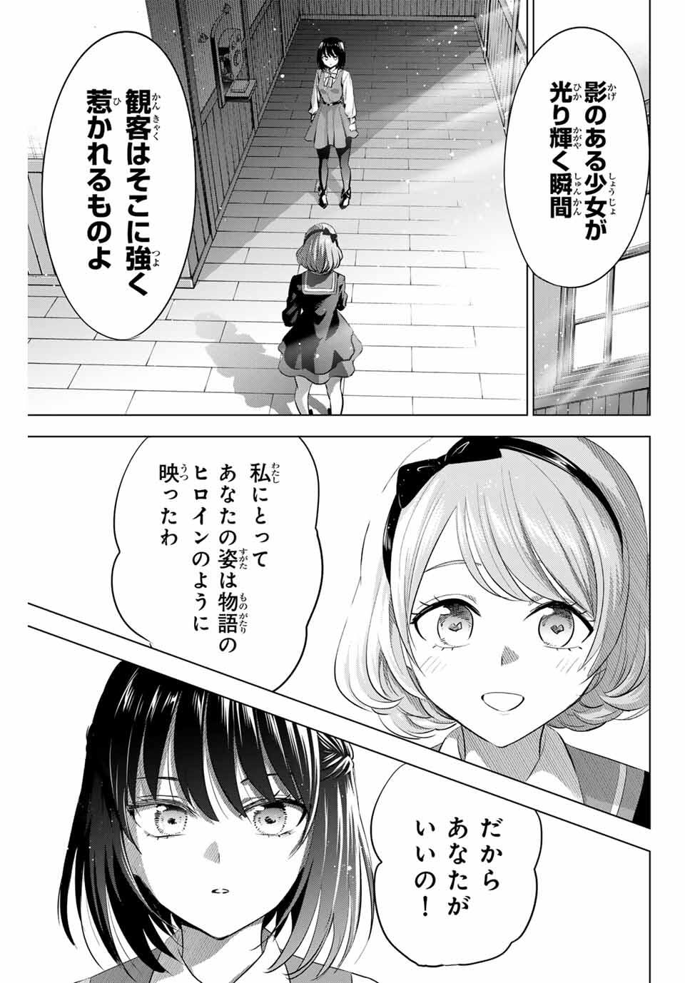 Kuroneko to Majo no Kyoushitsu Chapter 88 15ページ