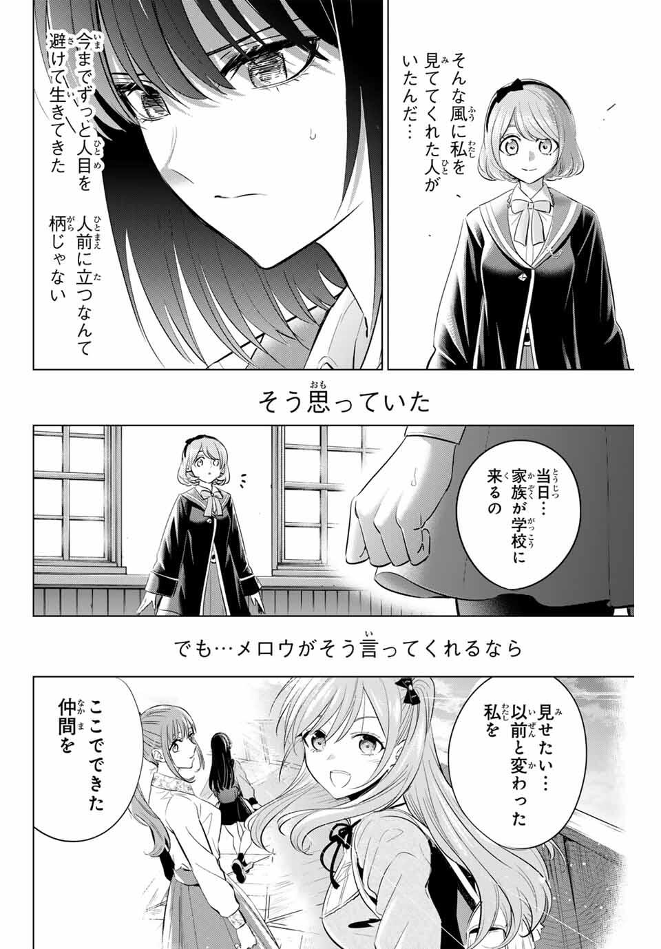 Kuroneko to Majo no Kyoushitsu Chapter 88 16ページ