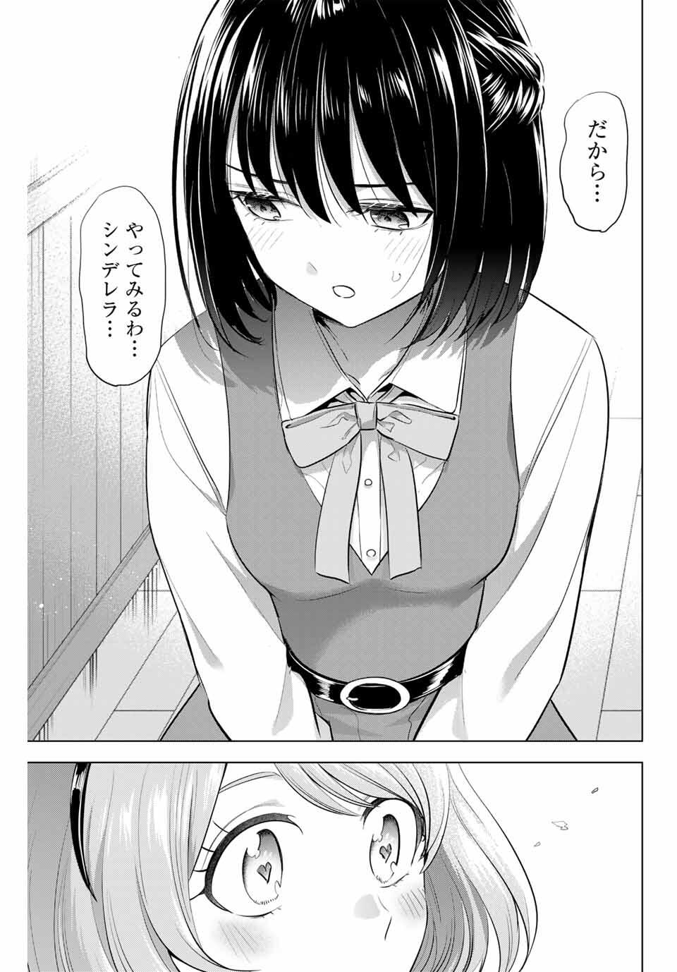 Kuroneko to Majo no Kyoushitsu Chapter 88 17ページ