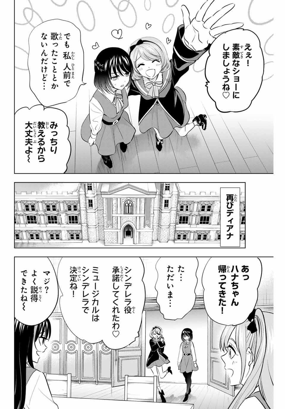 Kuroneko to Majo no Kyoushitsu Chapter 88 18ページ
