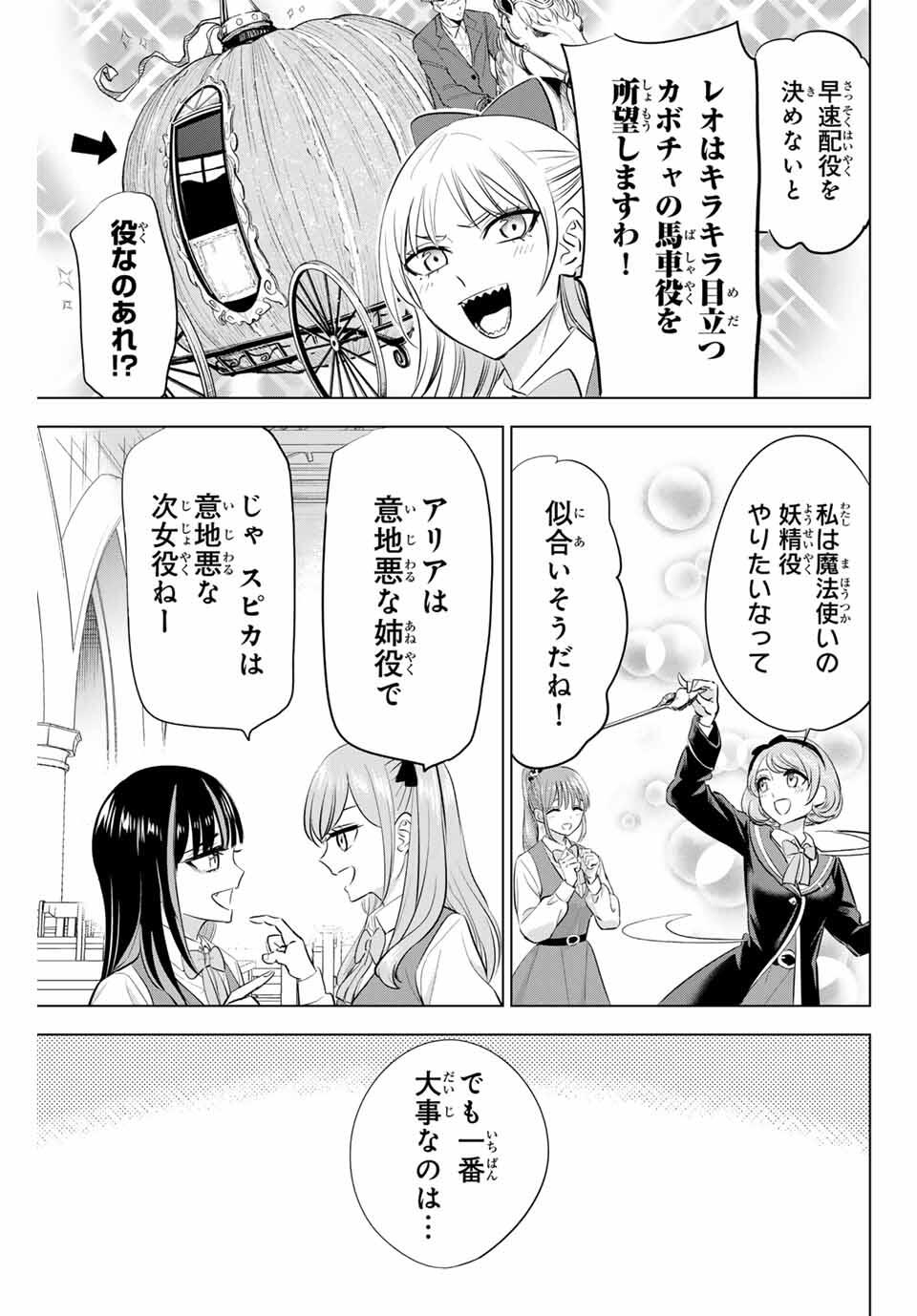 Kuroneko to Majo no Kyoushitsu Chapter 88 19ページ