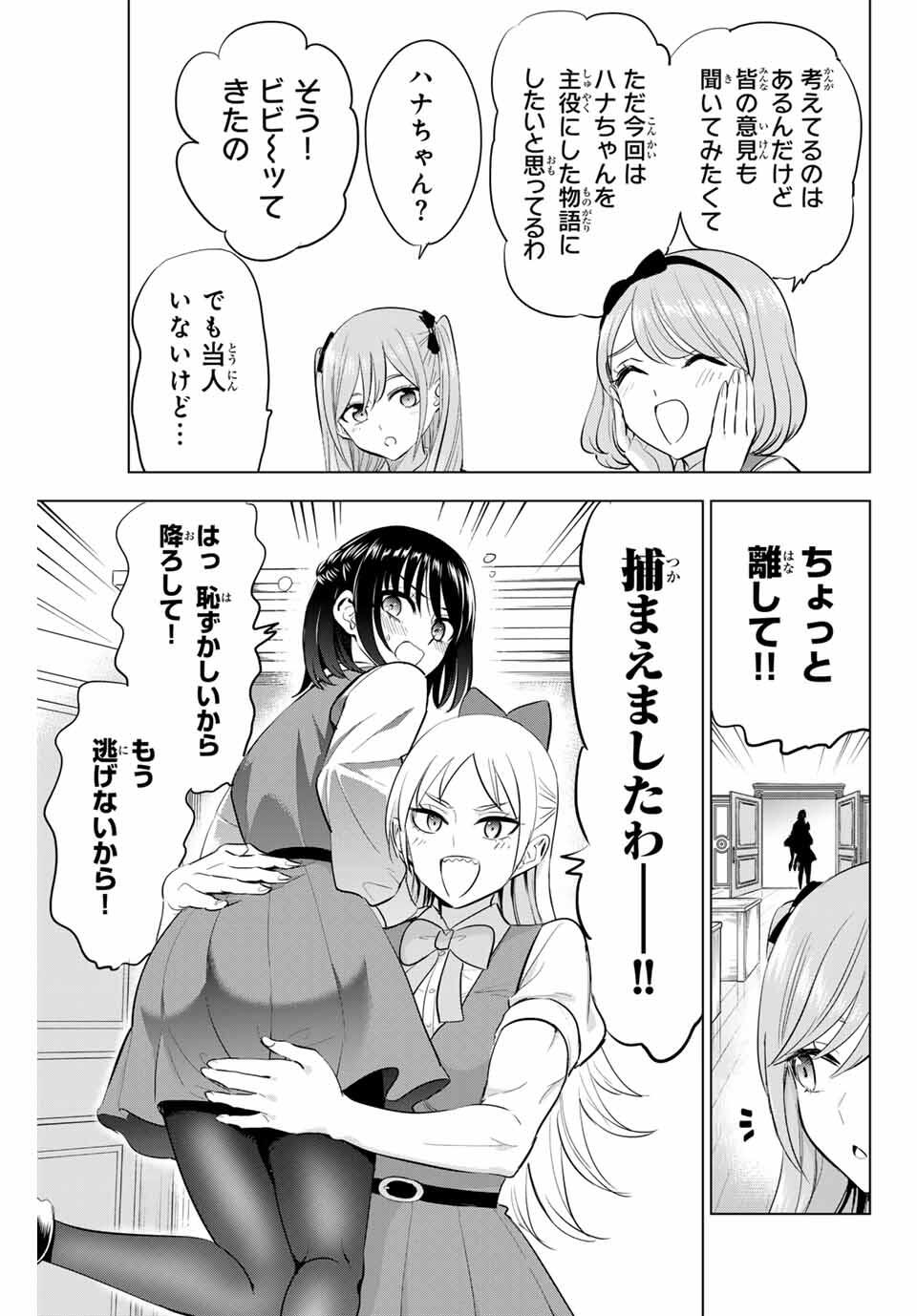 Kuroneko to Majo no Kyoushitsu Chapter 88 3ページ