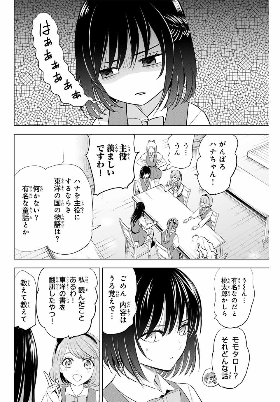 Kuroneko to Majo no Kyoushitsu Chapter 88 4ページ