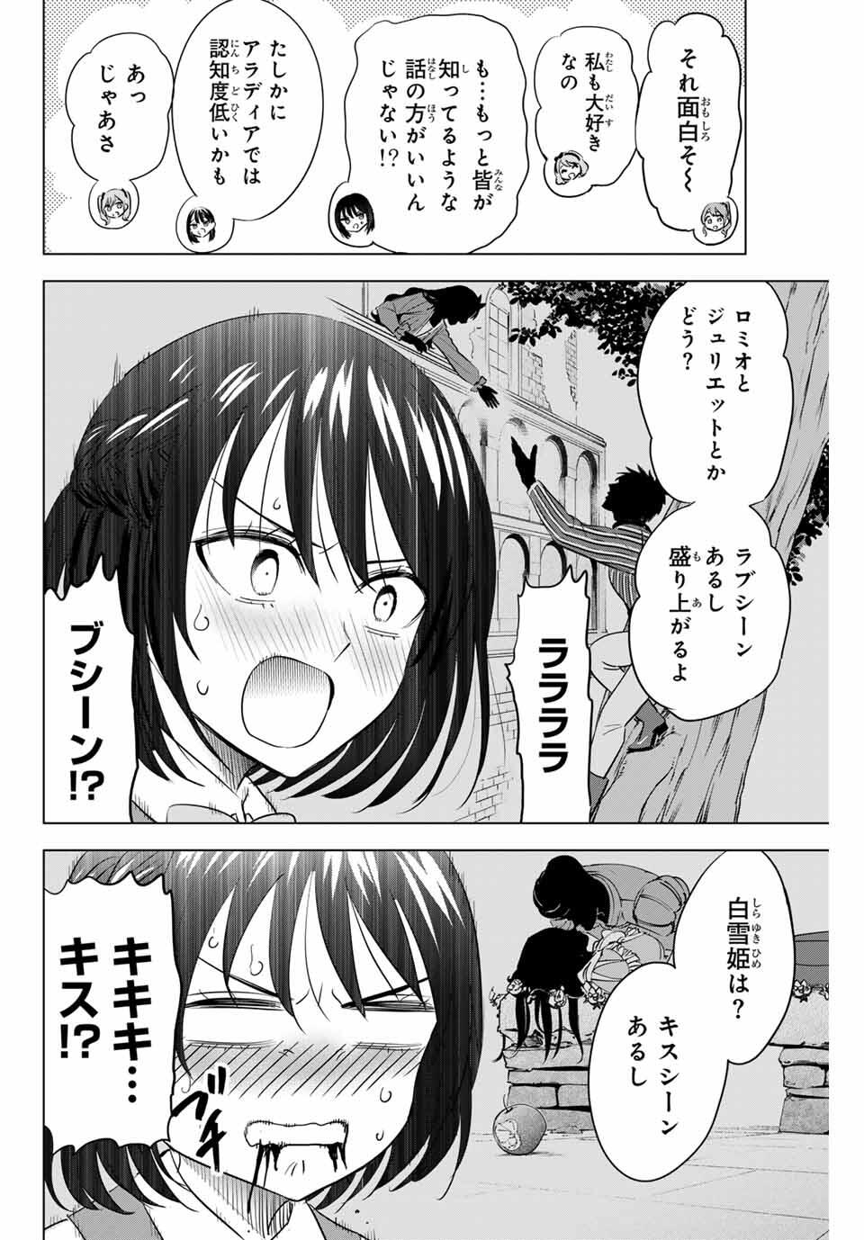 Kuroneko to Majo no Kyoushitsu Chapter 88 6ページ