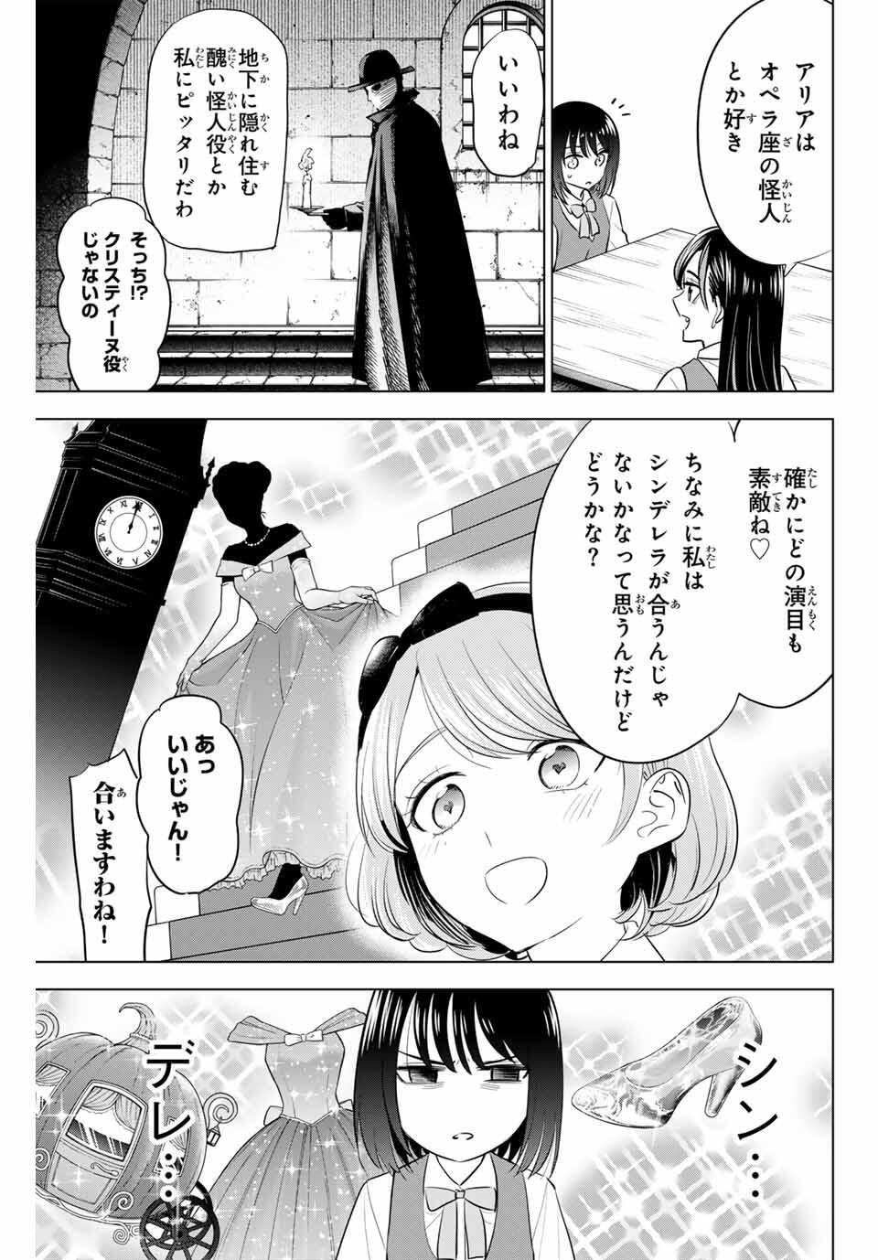 Kuroneko to Majo no Kyoushitsu Chapter 88 7ページ