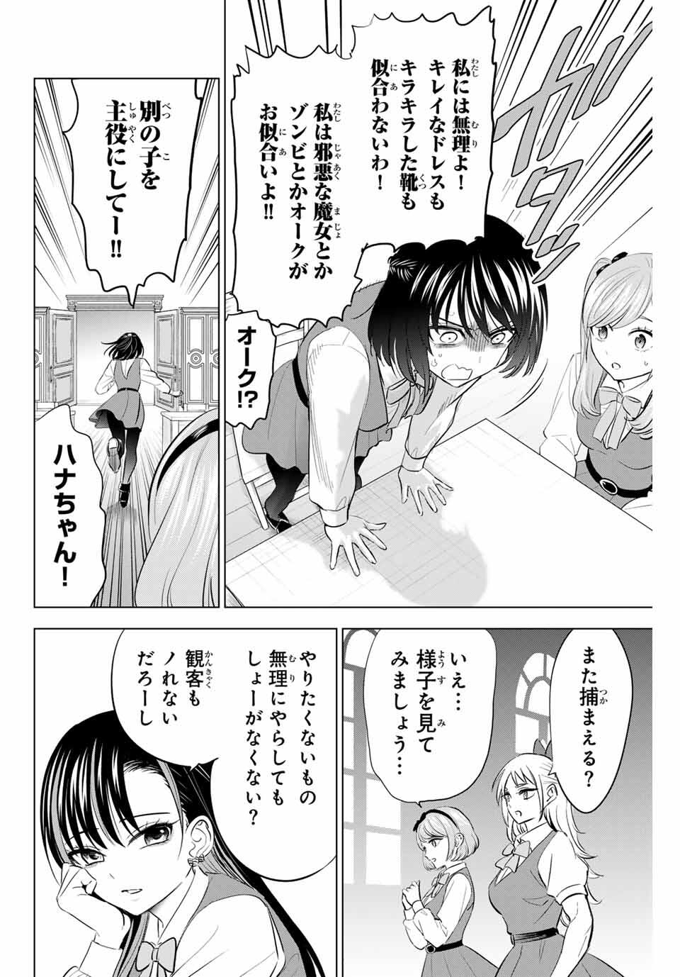 Kuroneko to Majo no Kyoushitsu Chapter 88 8ページ