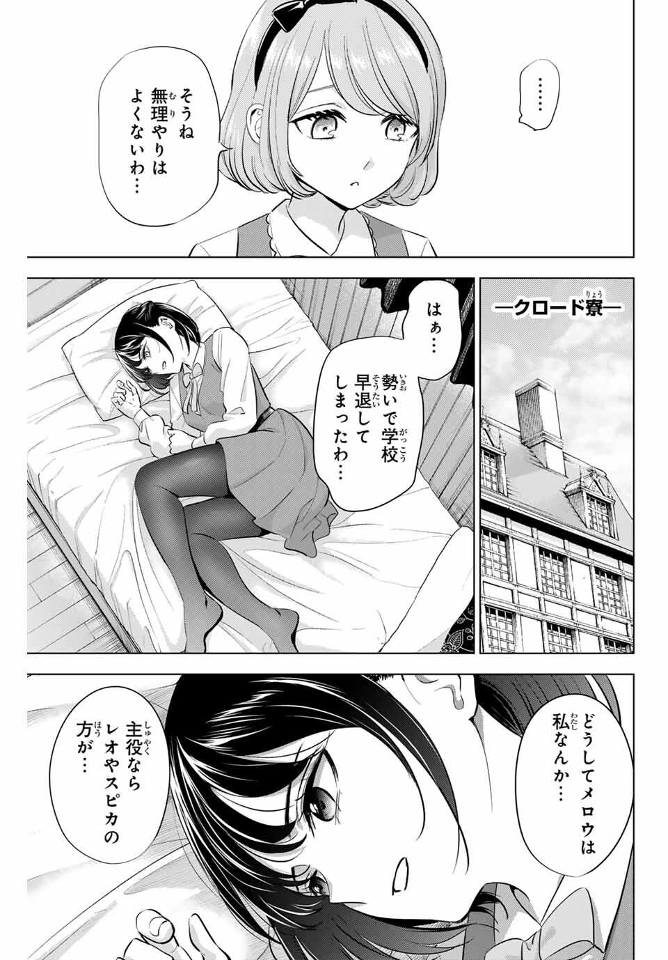 Kuroneko to Majo no Kyoushitsu Chapter 88 9ページ