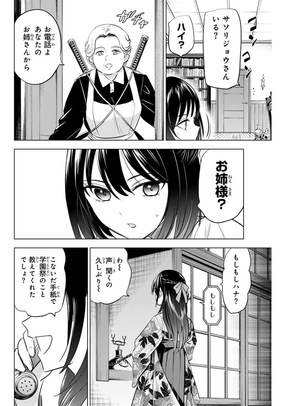 Kuroneko to Majo no Kyoushitsu Chapter 88 10ページ