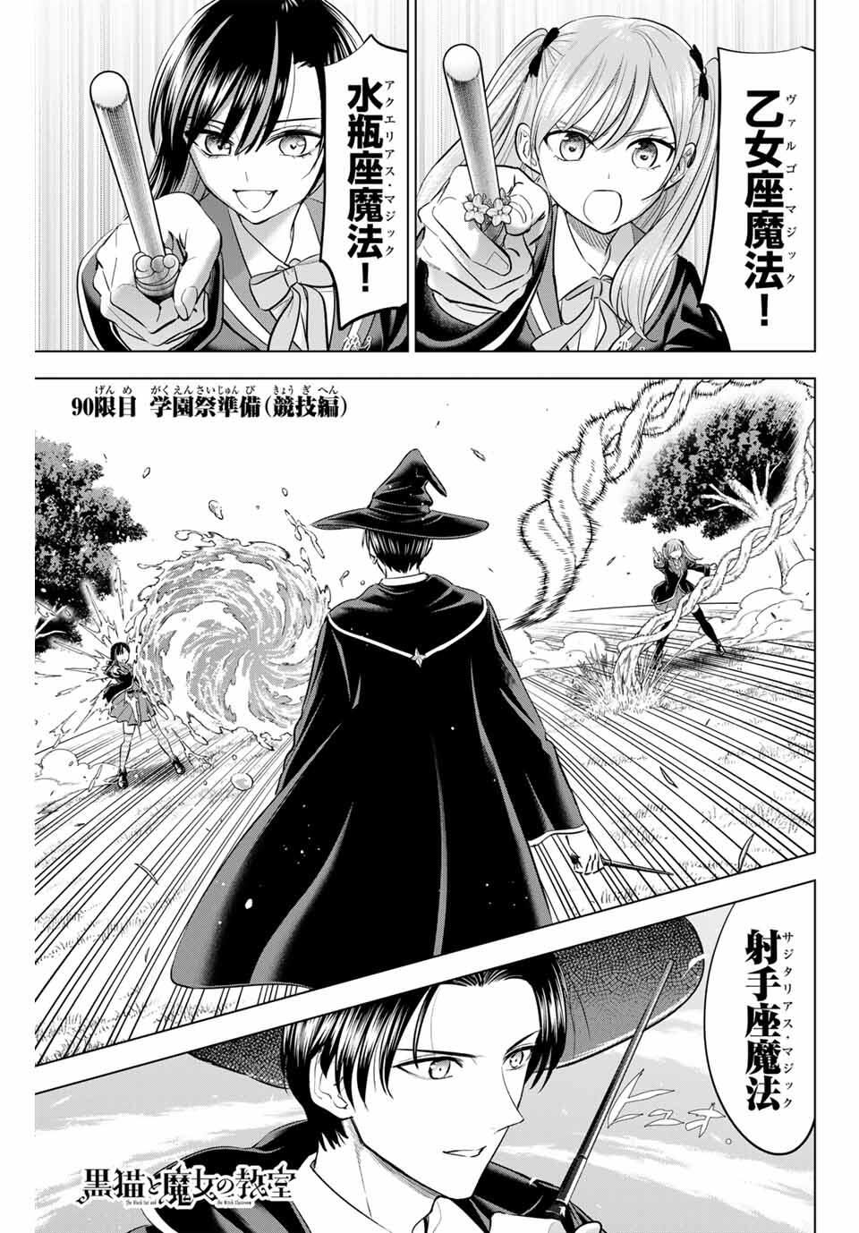Kuroneko to Majo no Kyoushitsu Chapter 90 1ページ