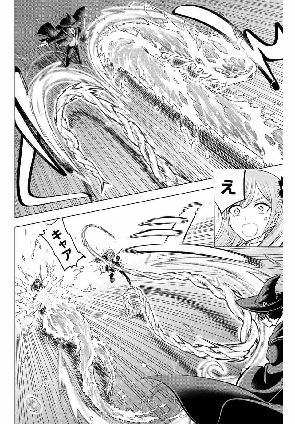 Kuroneko to Majo no Kyoushitsu Chapter 90 2ページ