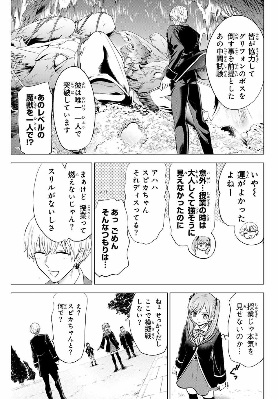 Kuroneko to Majo no Kyoushitsu Chapter 90 11ページ